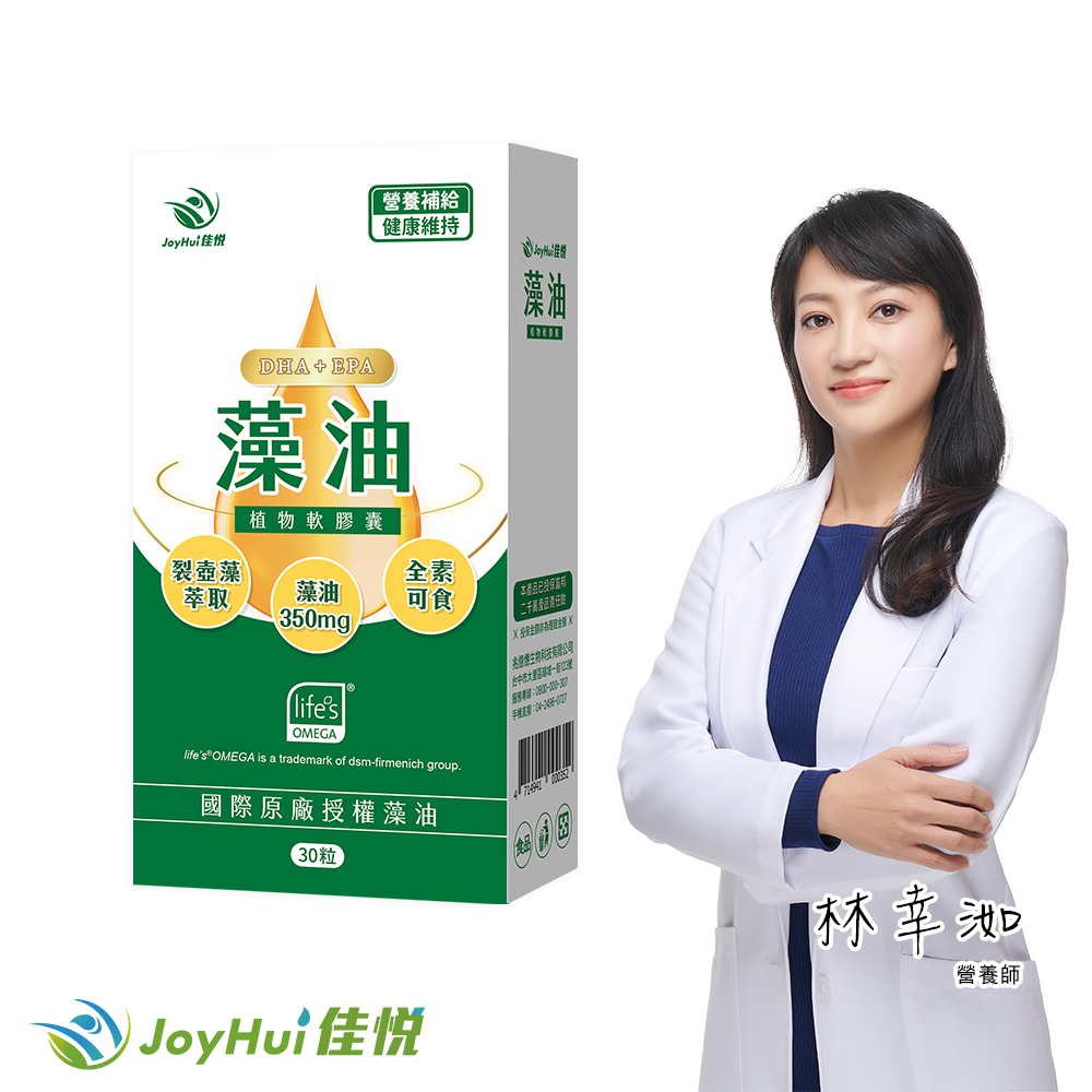 JoyHui 佳悅 藻油植物軟膠囊1盒(共30粒、DSM大廠 全素DHA+EPA/素食魚油/孕婦/學齡/銀髮)