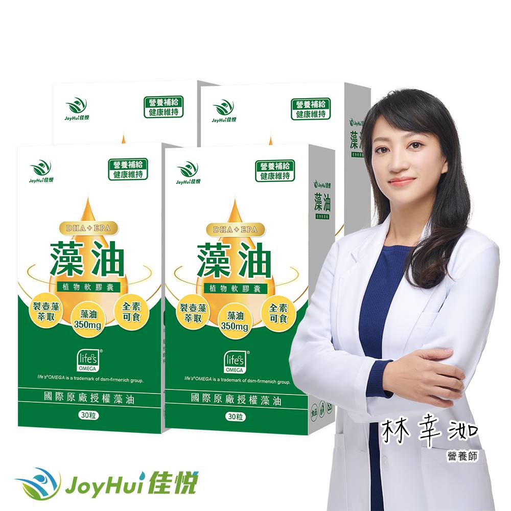 JoyHui 佳悅 藻油植物軟膠囊4盒(共120粒、DSM大廠 全素DHA+EPA/素食魚油/孕婦/學齡/銀髮)