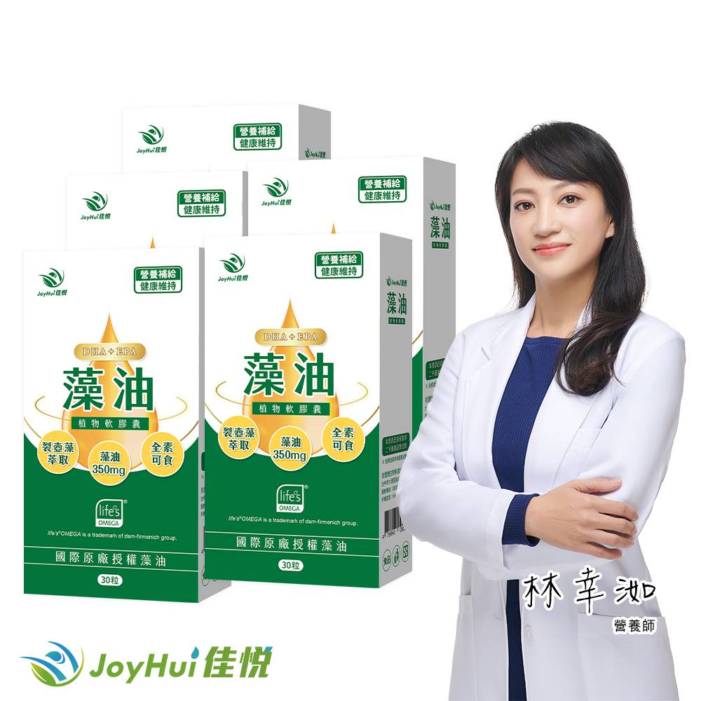 JoyHui 佳悅 藻油植物軟膠囊5盒(共150粒、DSM大廠 全素DHA+EPA/素食魚油/孕婦/學齡/銀髮)