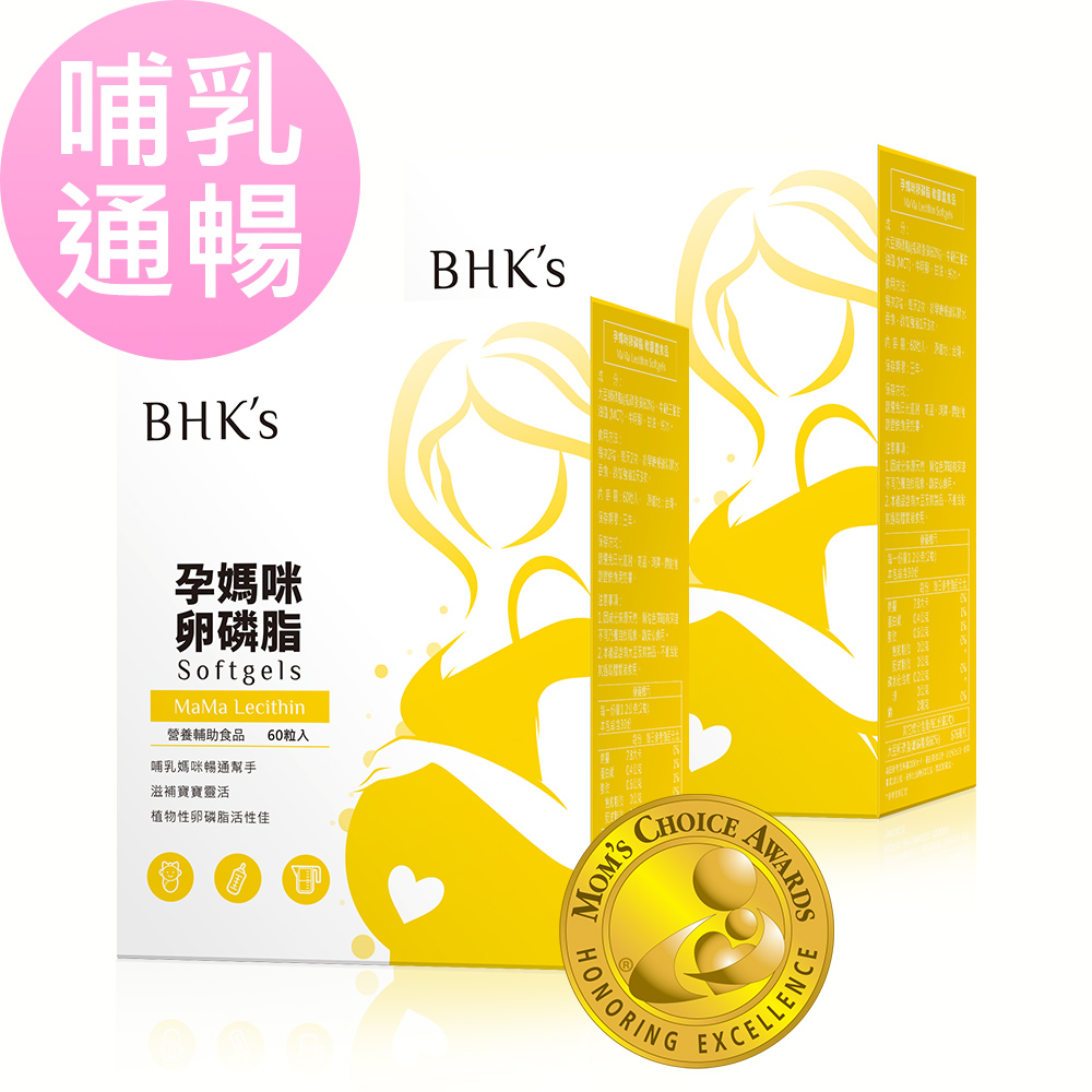 BHK's 孕媽咪卵磷脂 軟膠囊 (60粒/盒)x2盒組