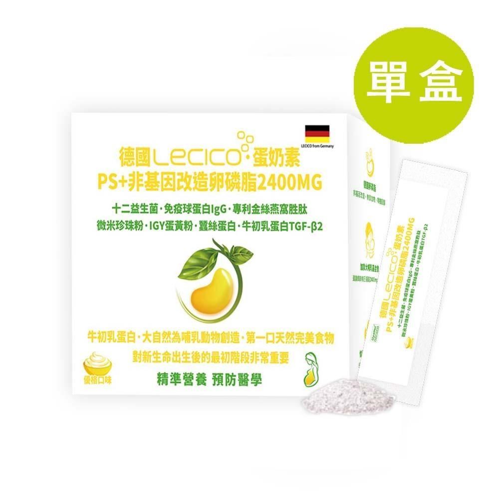 格萊思美 德國LECICO 卵磷脂 2400MG 蛋奶素 30包