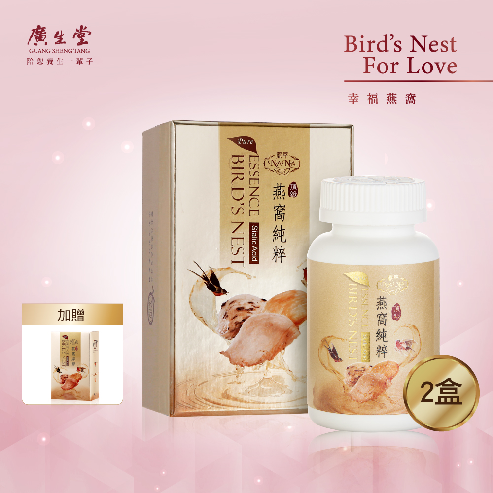 廣生堂 NANA燕萃膠囊 8.5%-120粒/盒 買2送30粒