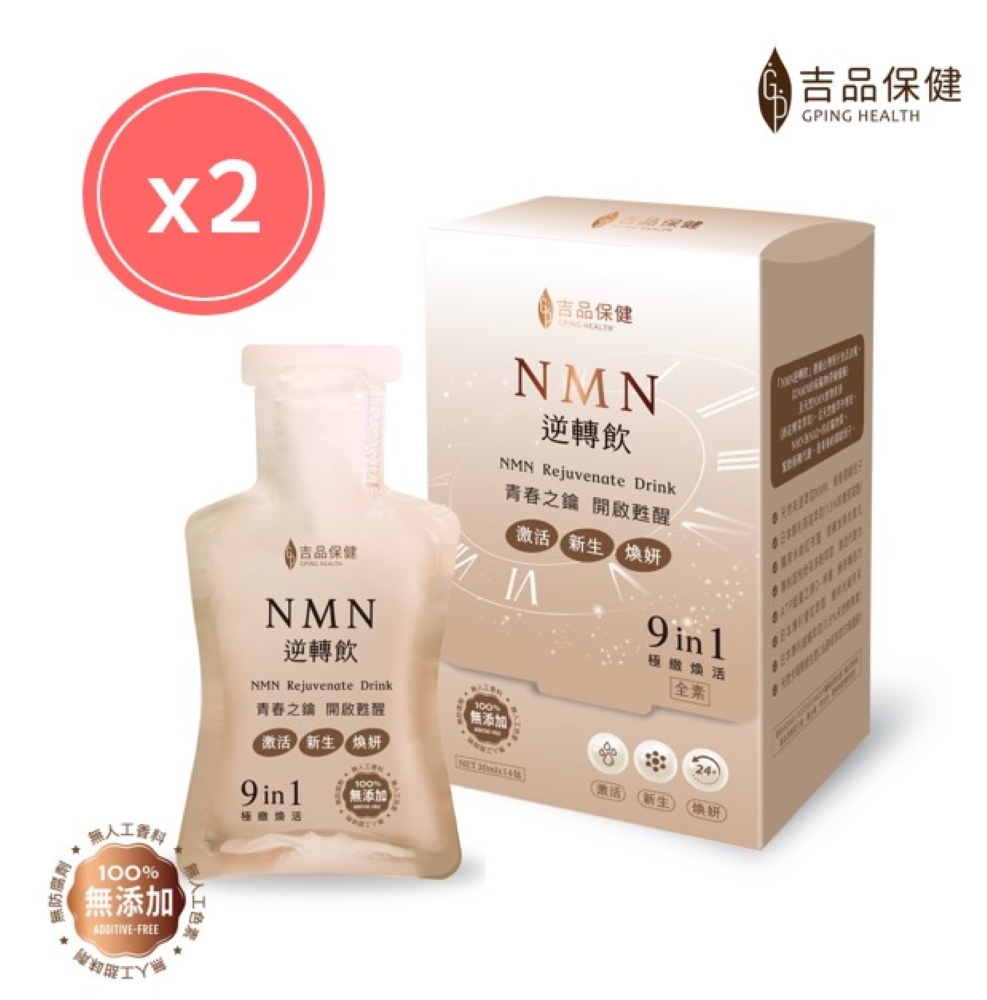 吉品保健 【x永齡農場】NMN逆轉飲兩盒組(14包/盒*2)