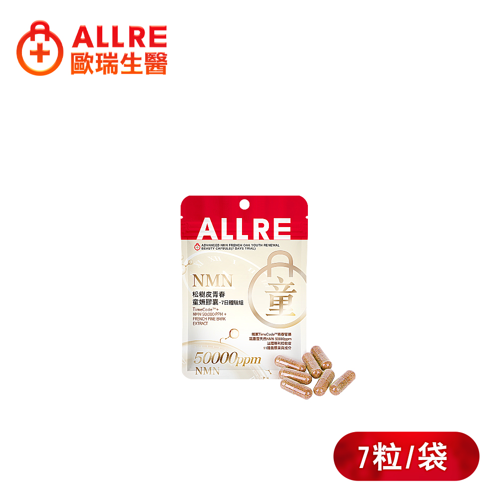 ALLRE 歐瑞生醫 NMN松樹皮青春童妍膠囊(7粒/袋)