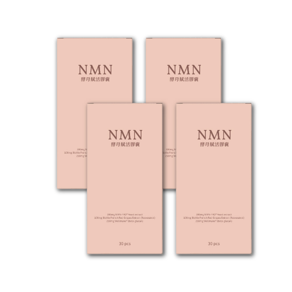 營養師輕食 NMN酵母賦活膠囊升級版 30顆/瓶x4入組(600% 狂飆升級 白藜蘆醇添加)
