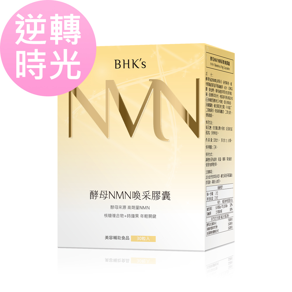 BHK's 酵母NMN喚采 素食膠囊 (30粒/盒)