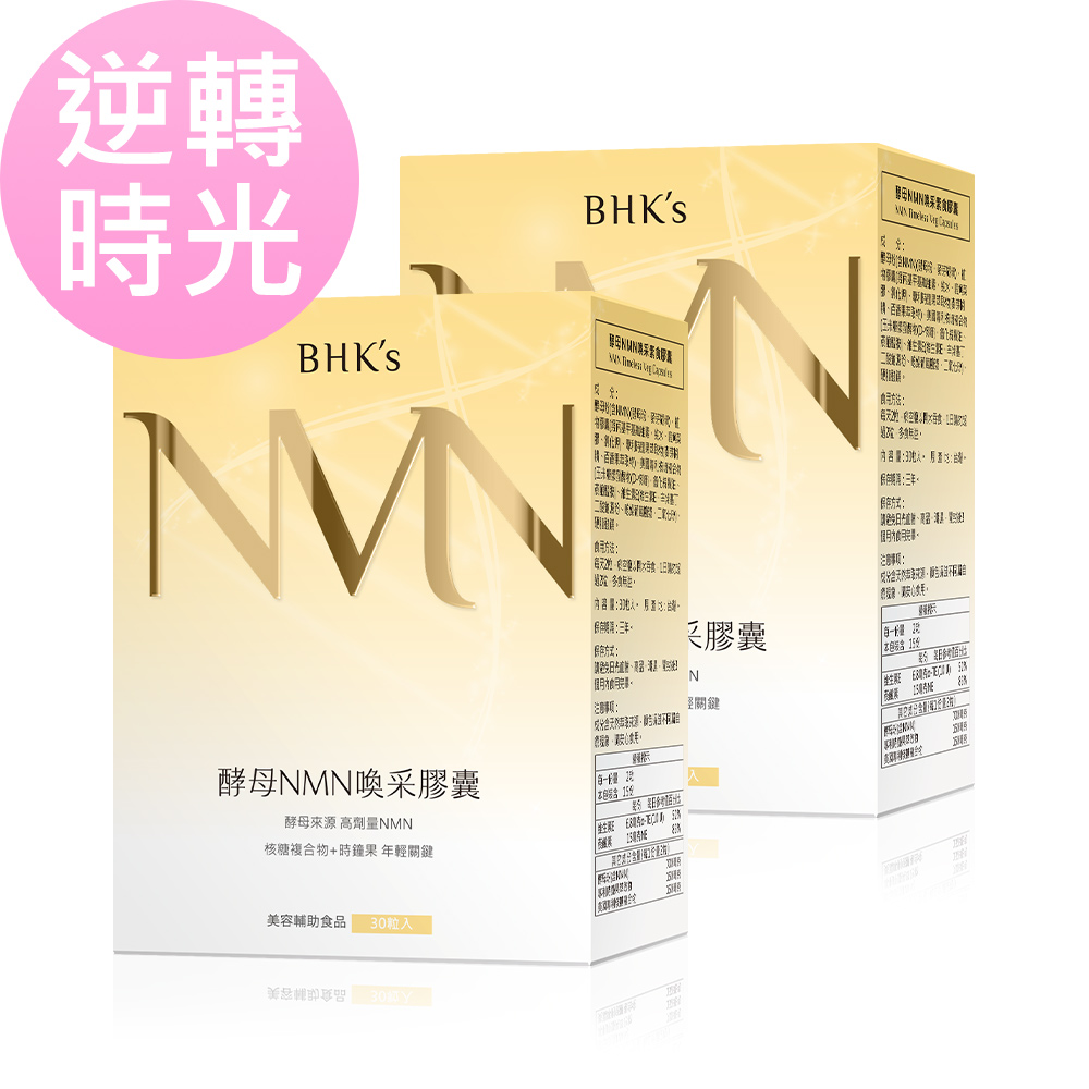 BHK's 酵母NMN喚采 素食膠囊 (30粒/盒)x2盒組