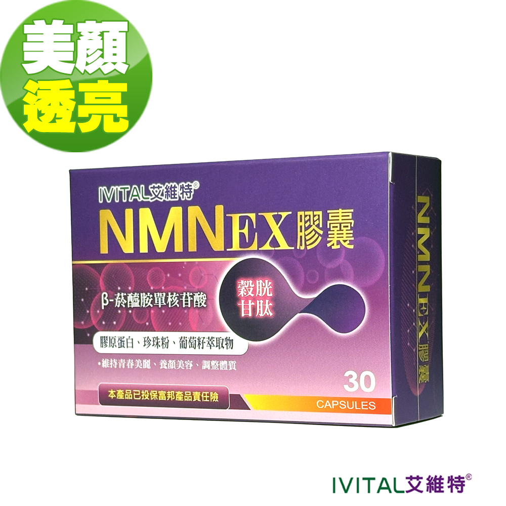 IVITAL 艾維特 NMN EX膠囊(30粒) 1盒組