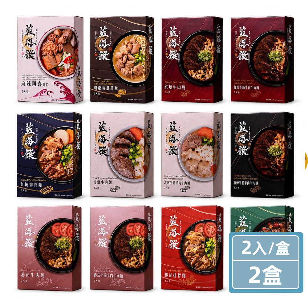 藍海饌 得獎牛肉麵任選 (清燉/紅燒/番茄/麻辣)2入/盒x2盒