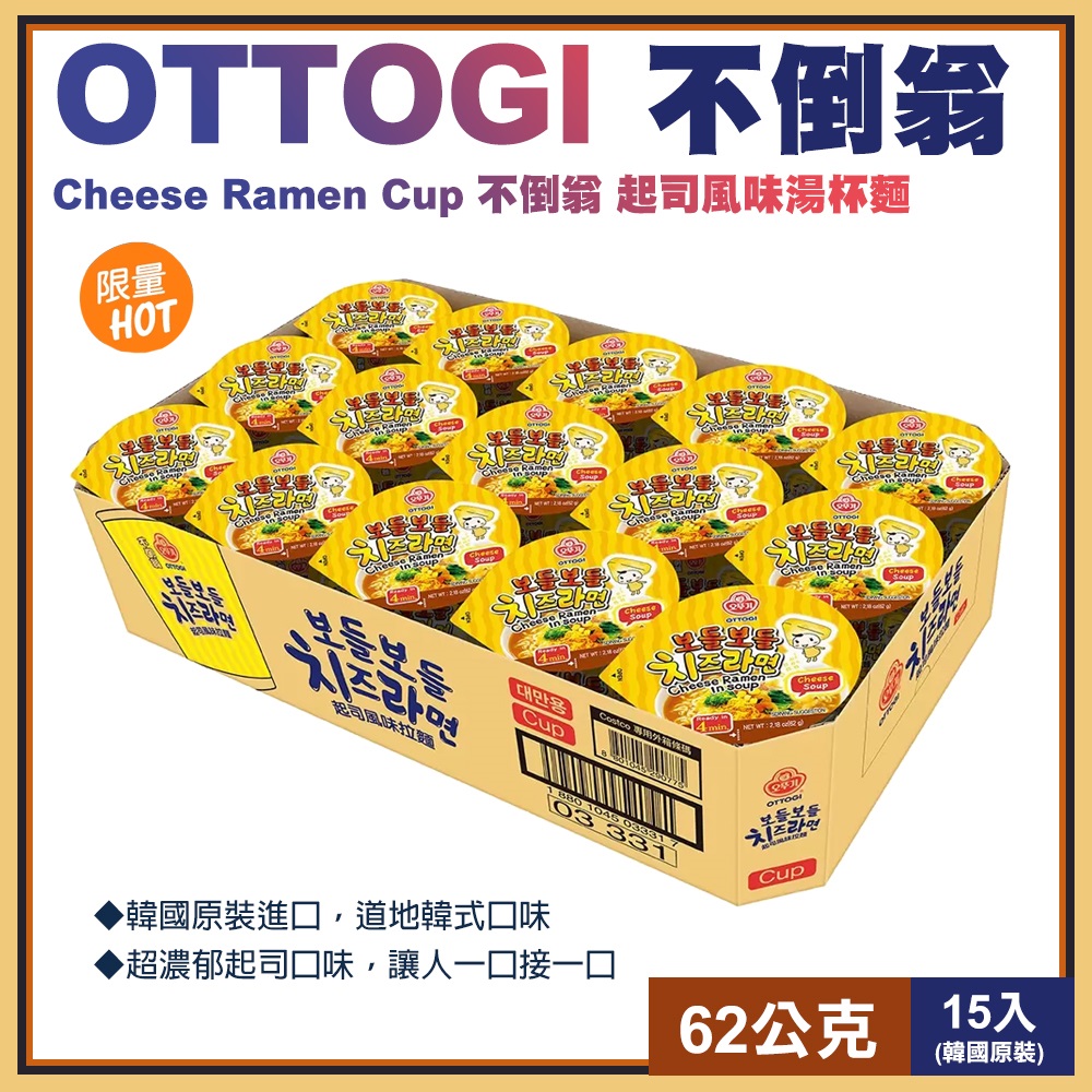 Ottogi 不倒翁 起司風味湯杯麵62公克X15入(136996)