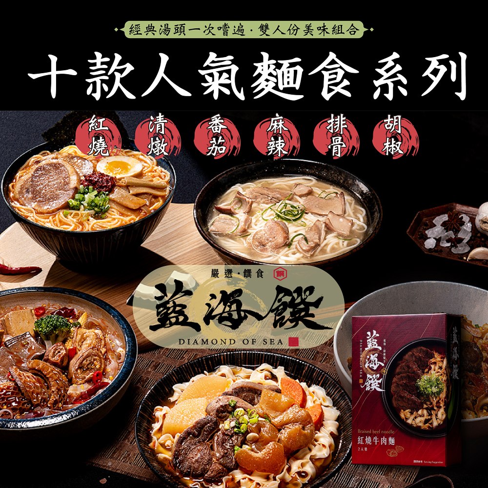藍海饌 經典牛肉麵/香嫩排骨麵系列2入裝/盒