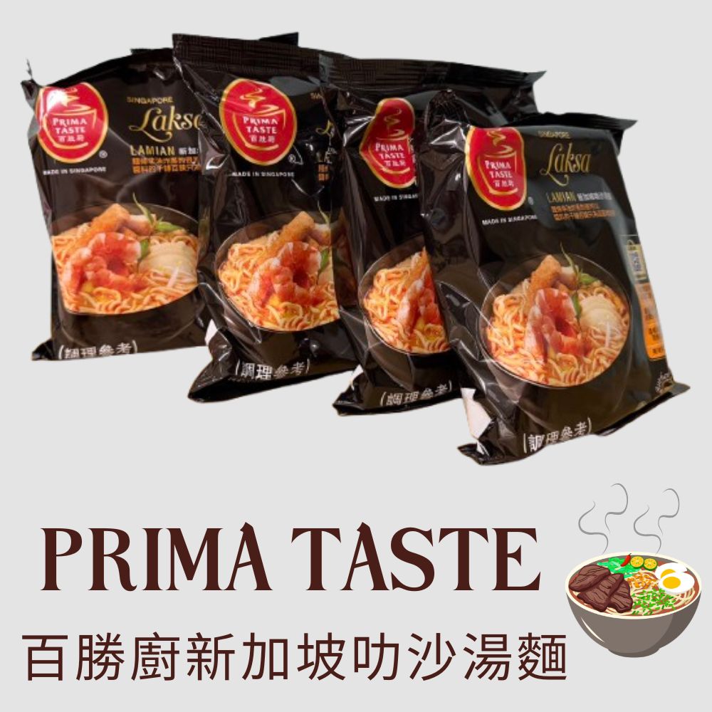 百勝廚 新加坡叻沙湯麵144gX4包/組