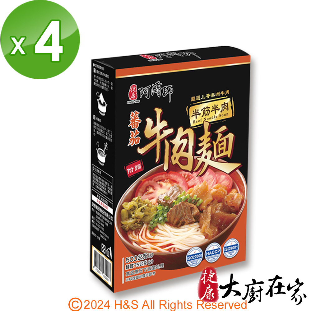 大廚在家 即熱即時半筋半肉蕃茄牛肉麵(500g)4入