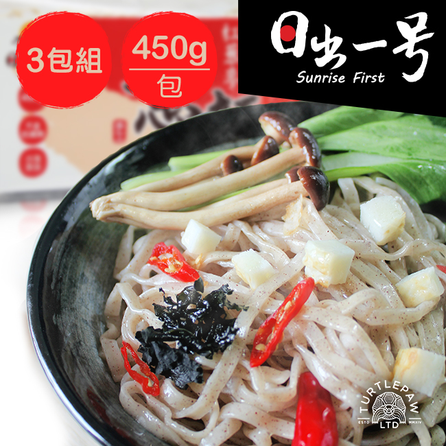 日出一號 紅藜麥意麵450G/包(3包組)-臺灣製造手工日曬