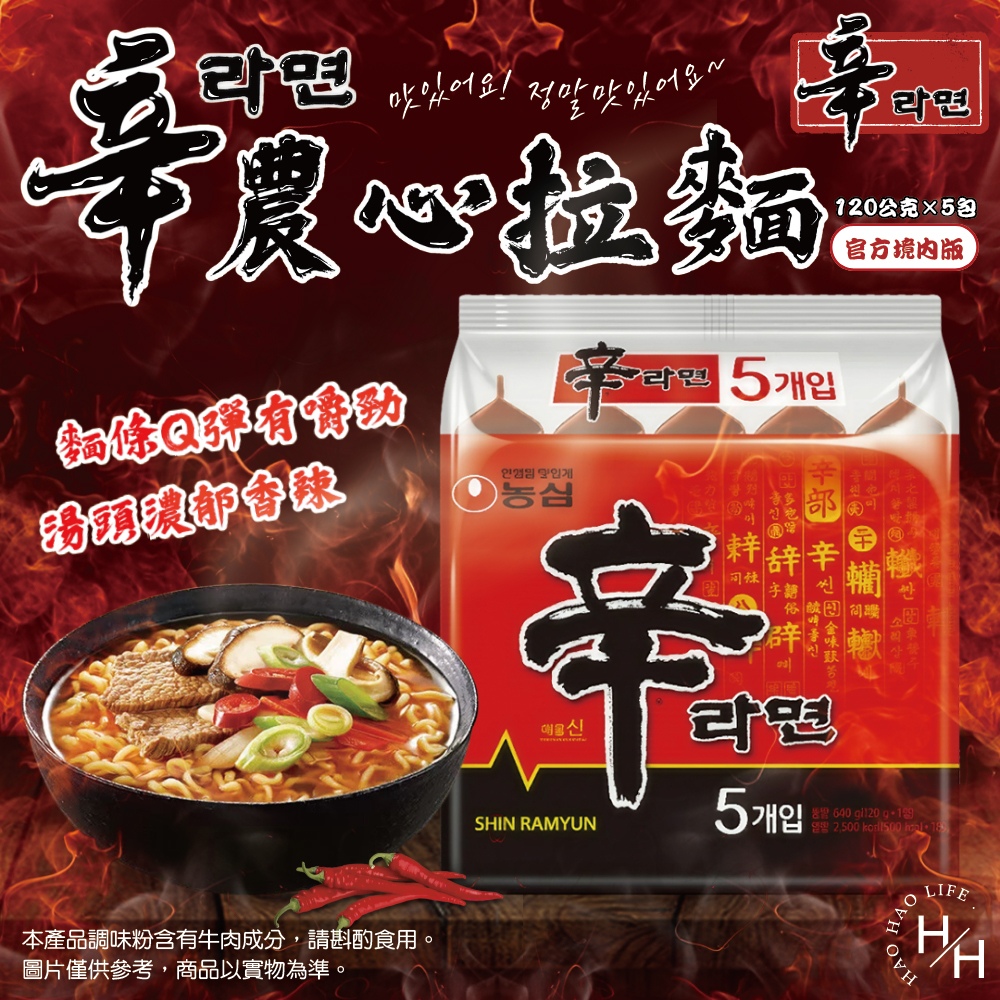 農心 2袋組-辛拉麵 官方境內版(5包/袋)