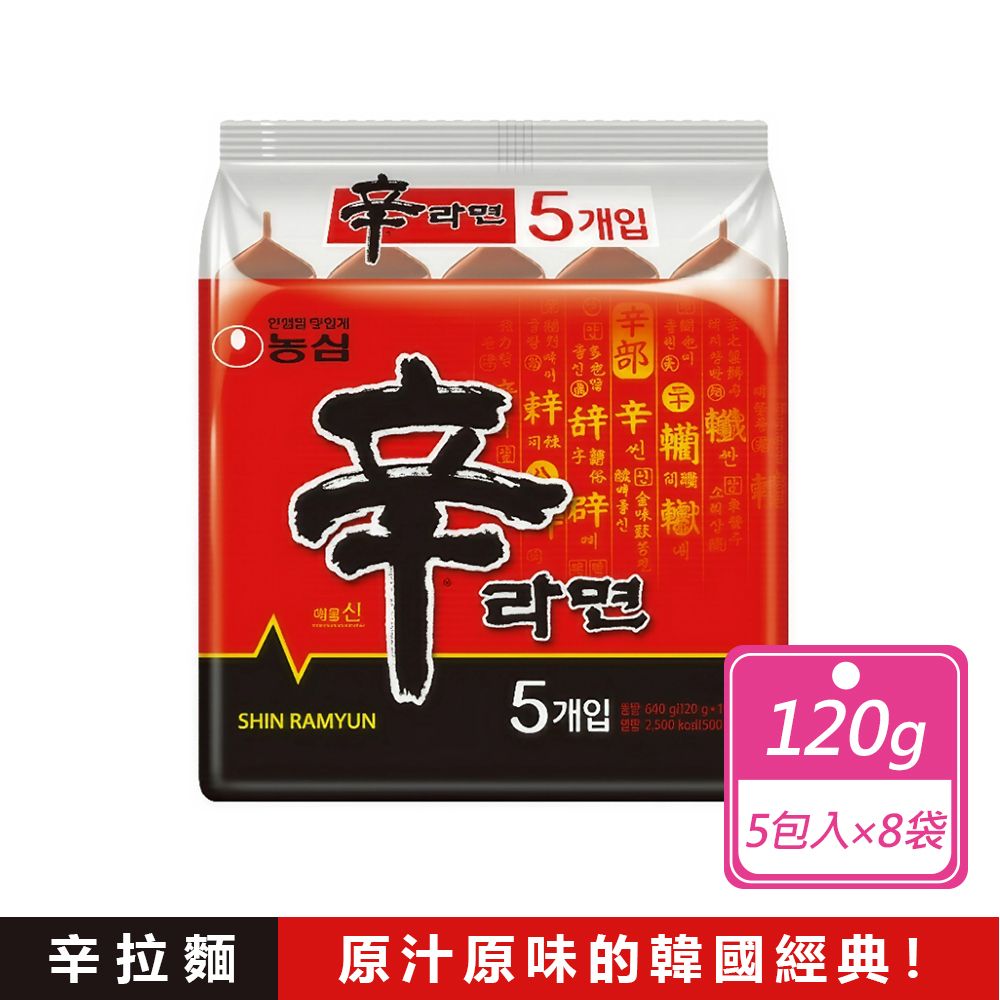 農心 8袋組-辛拉麵 官方境內版(5包/袋)