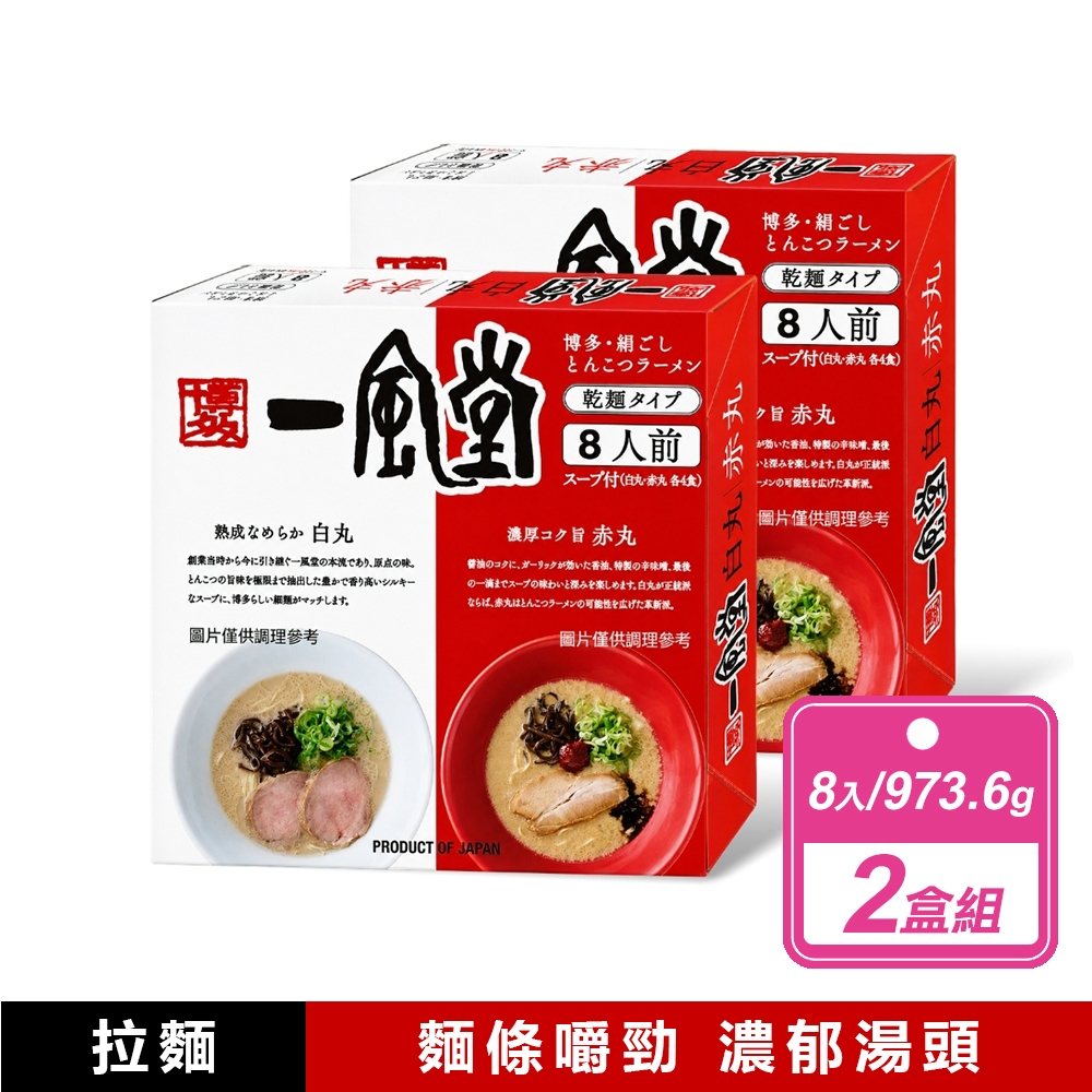 一風堂 綜合博多拉麵(8人份/盒)（其他規格）