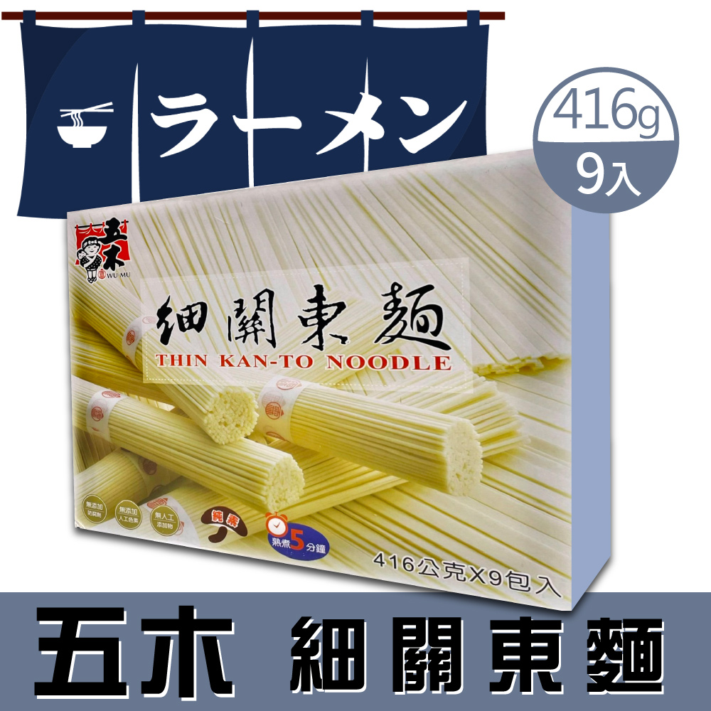 五木 細關東麵(416公克X9包)