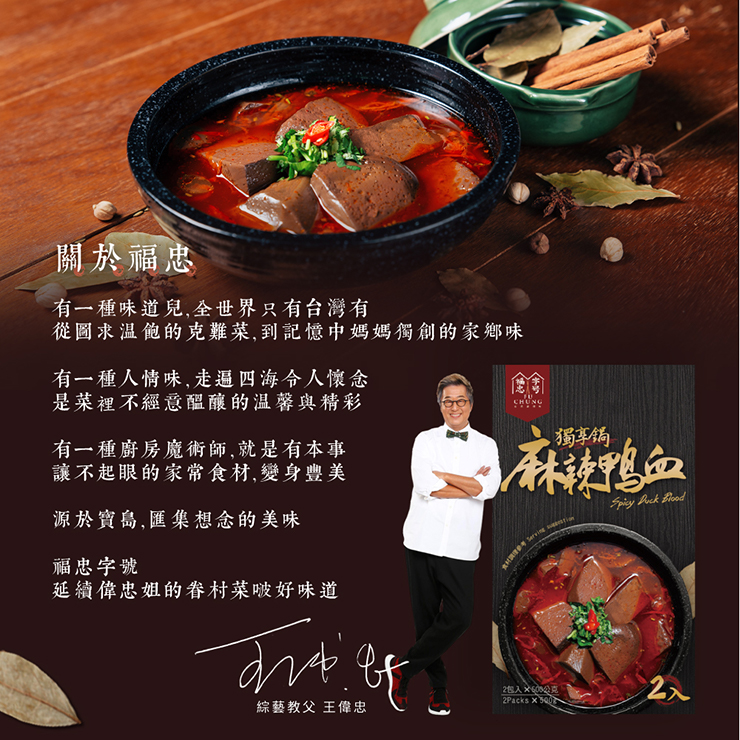 台湾　麻辣鴨血2食入*3箱 麻辣鴨血800g - 全聯小時達