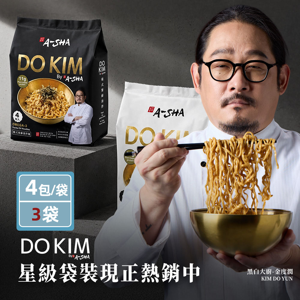 DO KIM 黑白大廚金度潤拌麵 4包/袋*3袋(紫蘇油/韓式雙醬)