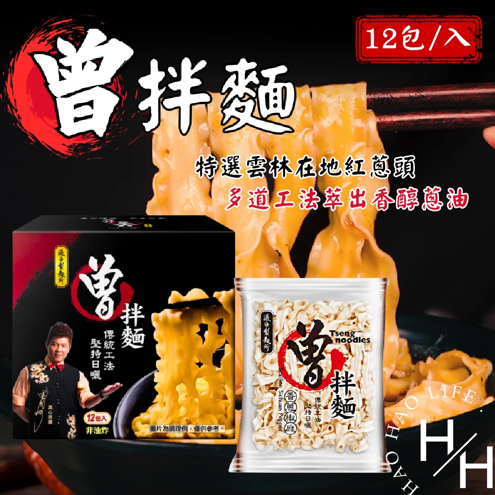 曾拌麵 曾拌麵116公克X12包