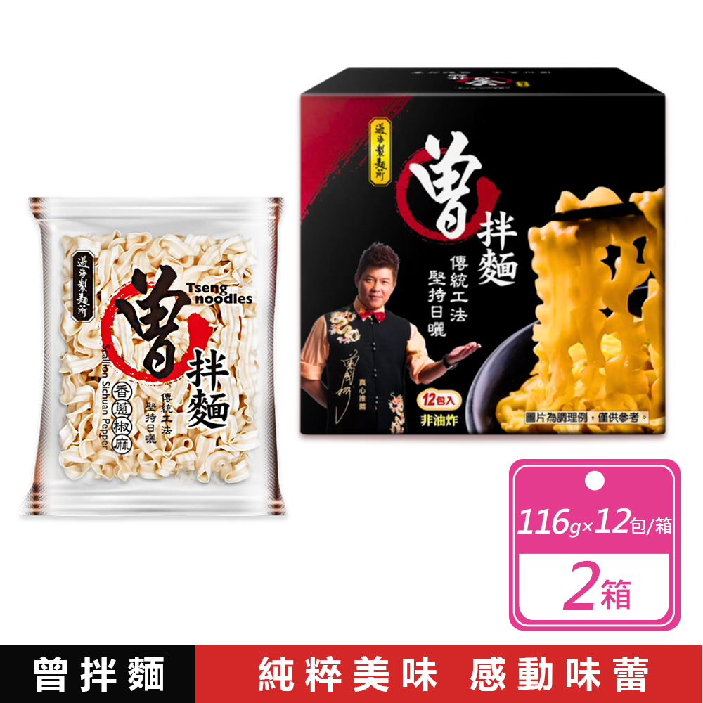 曾拌麵 2箱組-(116公克X12包/箱)