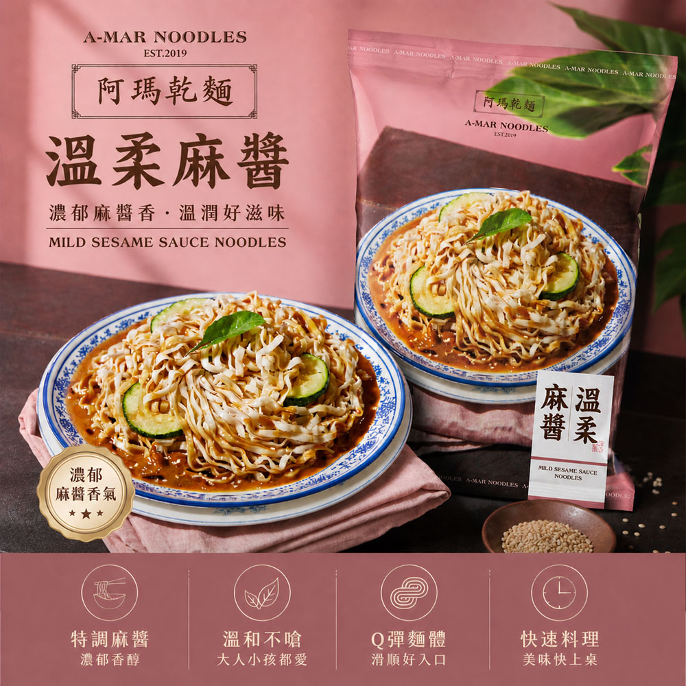 阿瑪乾麵-溫柔麻醬麵110g×10包/全素(其他規格)