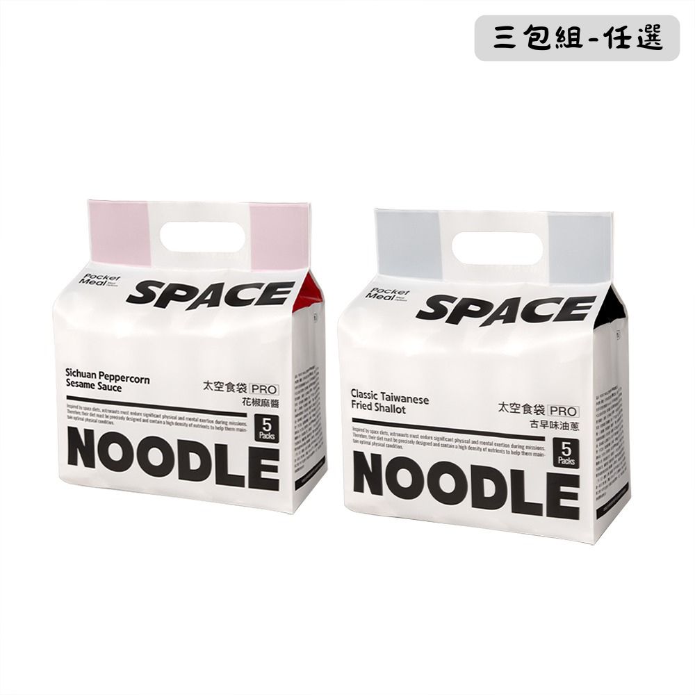 【Pocket Meal】太空食袋PRO(古早味油蔥/花椒麻醬)兩款任選-(5包/袋)*3袋組