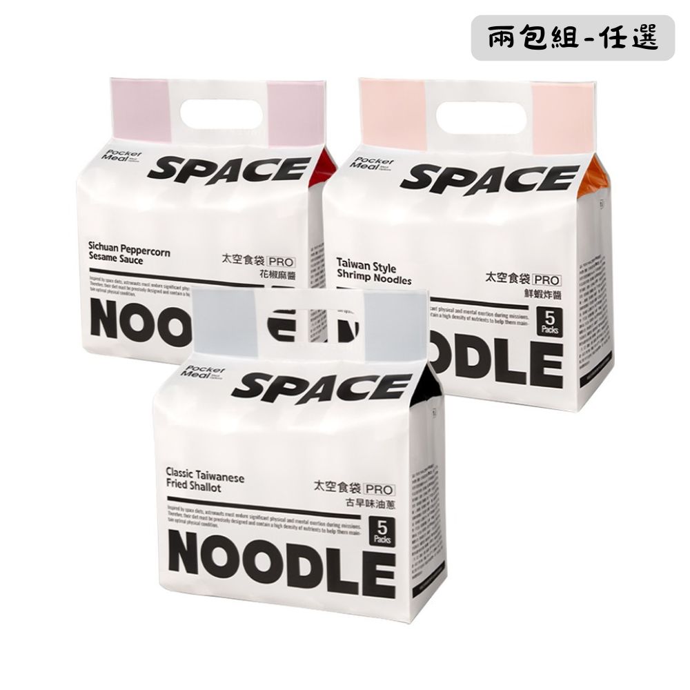 【Pocket Meal】太空食袋PRO(古早味油蔥/花椒麻醬/鮮蝦炸醬)三款任選-(5包/袋)*2袋組