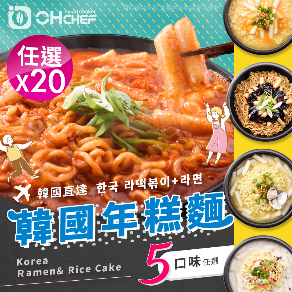 OH CHEF 【 -韓國進口 】韓國辣炒年糕麵料理包 任選x20包(韓國年糕+不倒翁拉麵/調理包/拌麵)