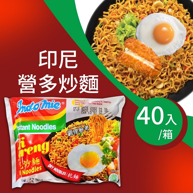 Indomie 營多 印尼炒麵-原味(85g*40包/箱)