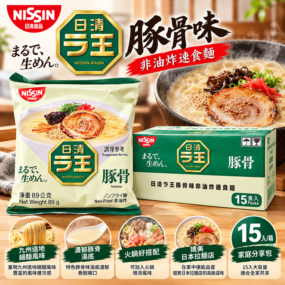 Nissin 日清 拉王豚骨味非油炸速食麵89公克X15包