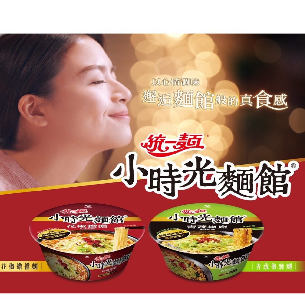統一 【小時光麵館】 青蔬椒麻麵 /花椒擔擔麵(6碗/箱)*三箱