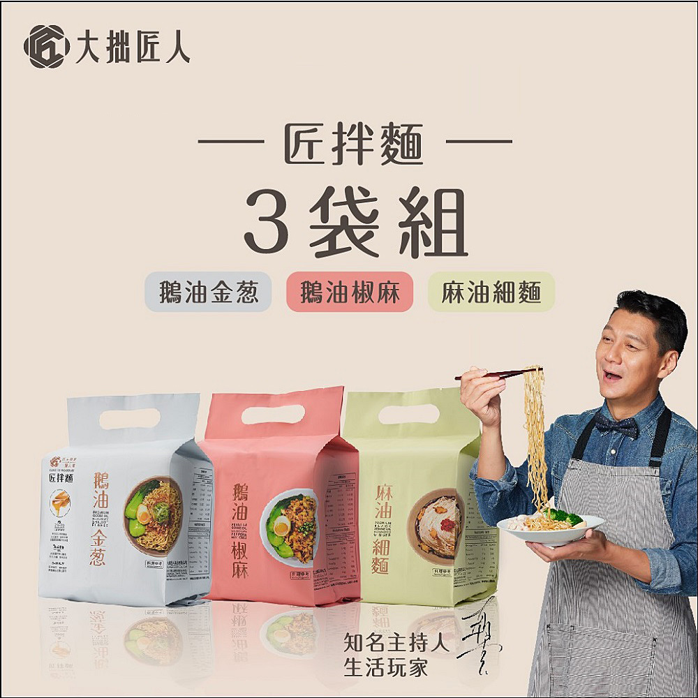 Kungfood 大拙匠人 【匠拌麵】麻油細麵/鵝油椒麻/鵝油金蔥 (3入/袋)x3袋