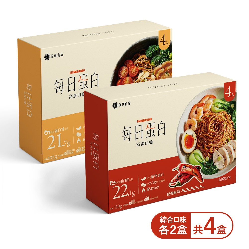 FRONTIER 【每日蛋白】高蛋白麵綜合組-秘傳麻辣拌麵2盒+鵝油香蒜拌麵2盒