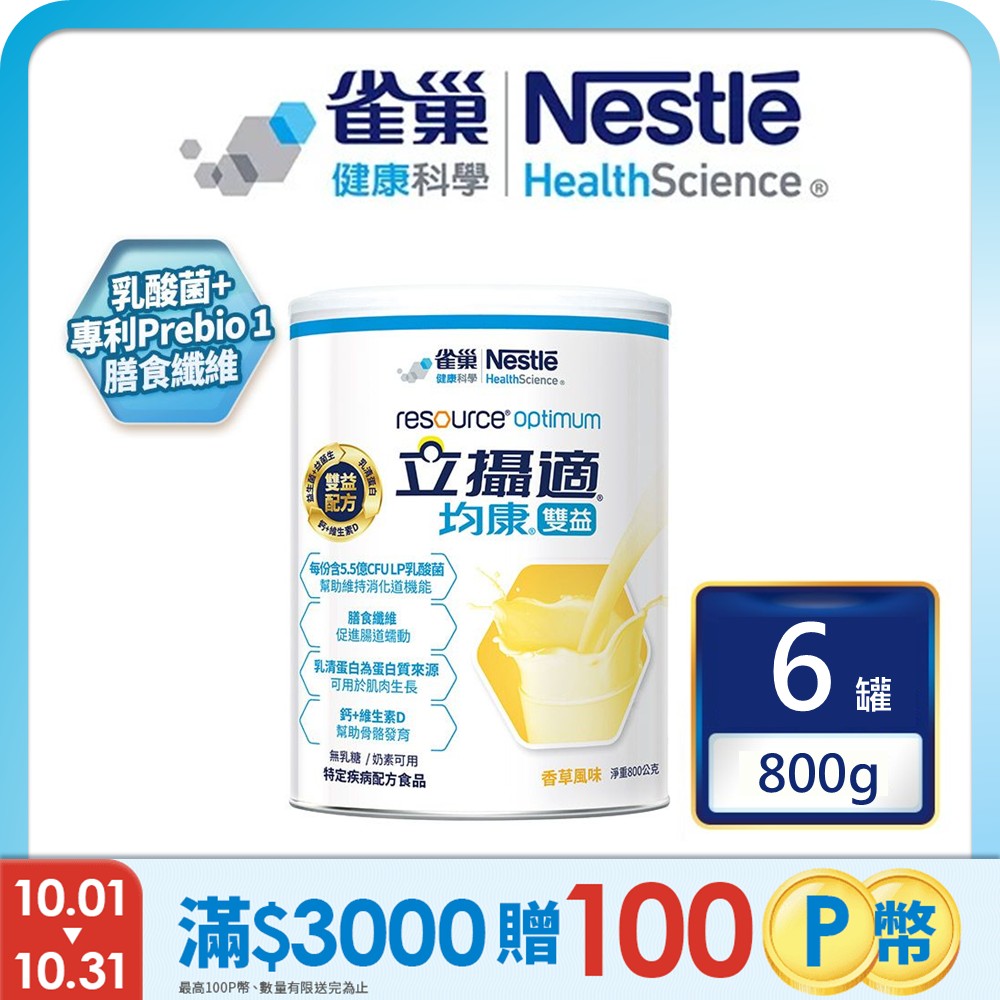 雀巢健康科學 立攝適均康雙益升級配方(800g/6罐)