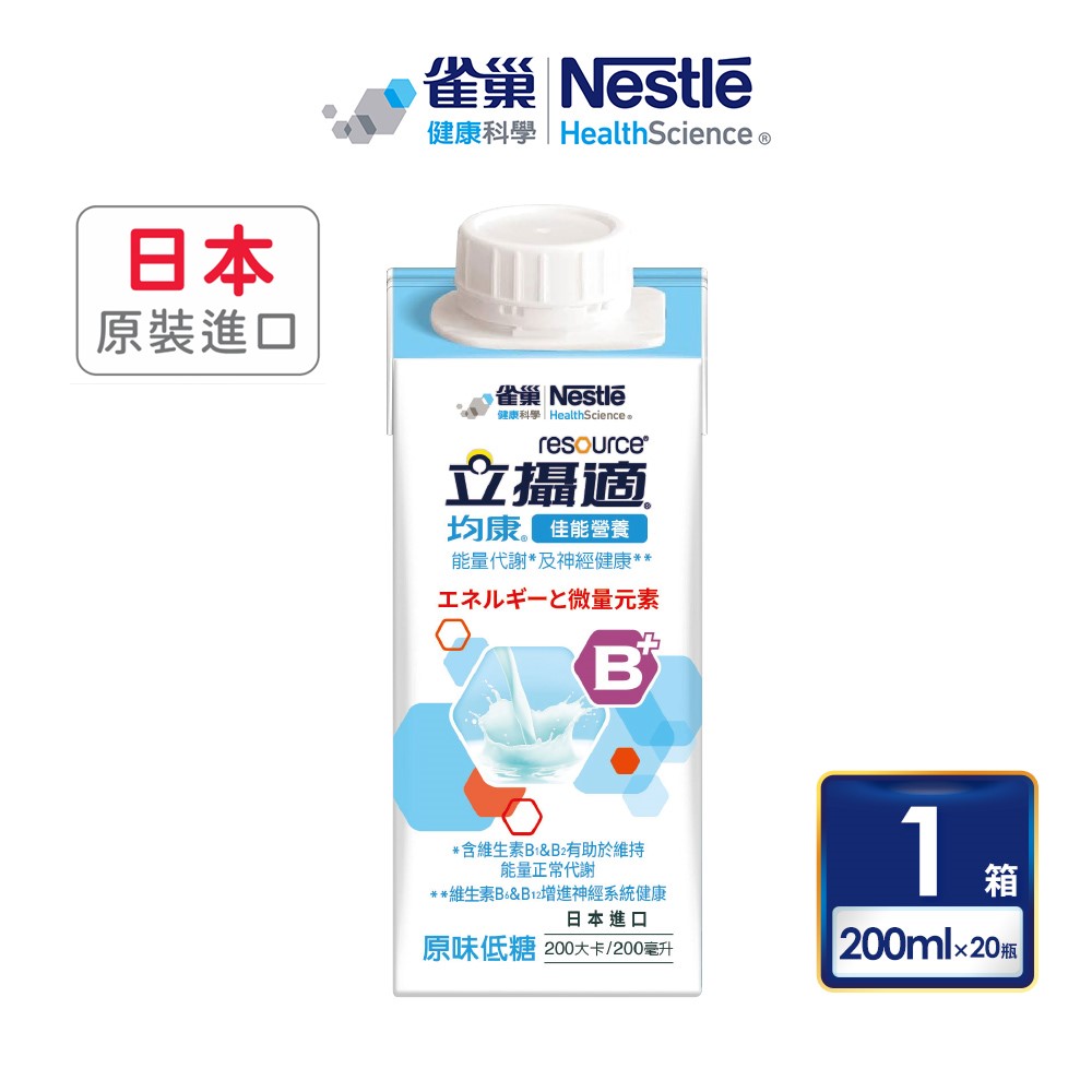 雀巢健康科學 立攝適均康佳能營養原味低糖(200mlx20罐/2箱) 加贈4罐