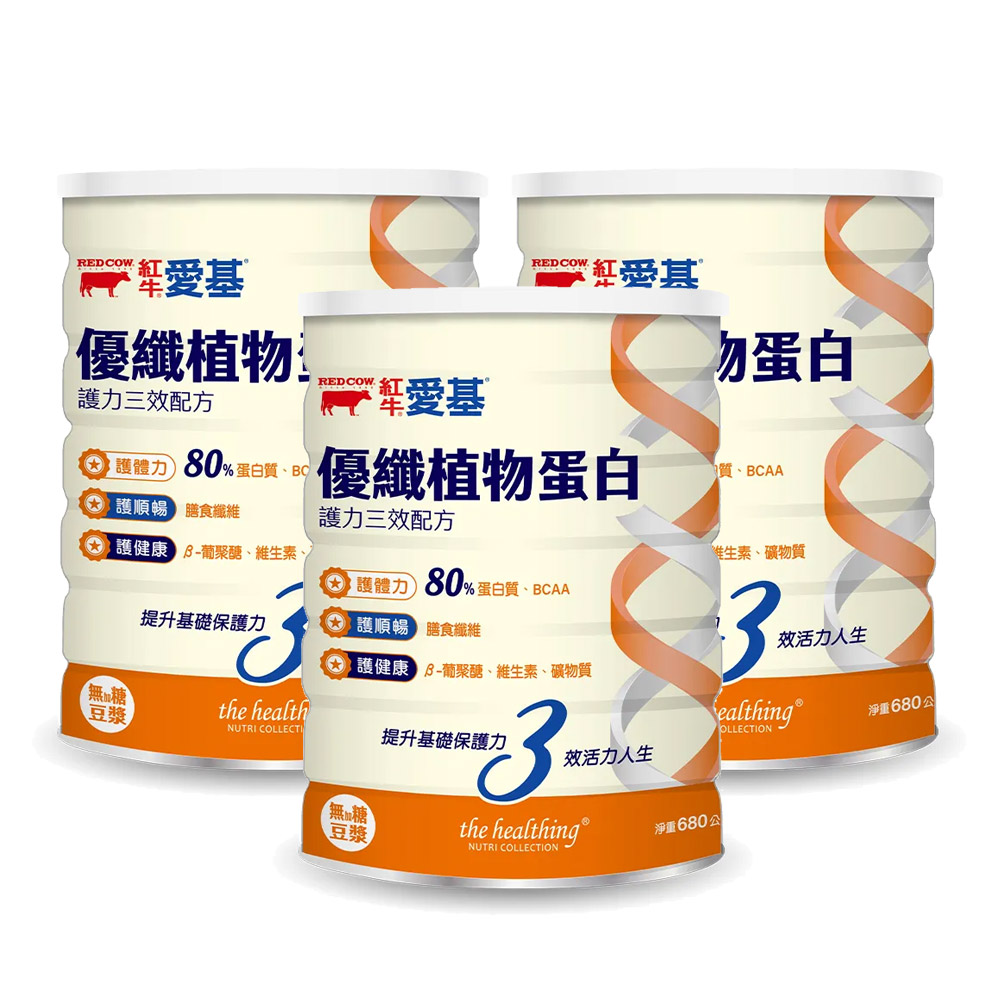 RED COW 紅牛 【官方直營】愛基優纖植物蛋白 護力三效配方(無糖豆漿風味)680gx3罐