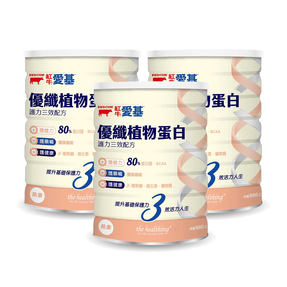 RED COW 紅牛 【官方直營】愛基優纖植物蛋白 護力三效配方(燕麥風味) 680gx3罐