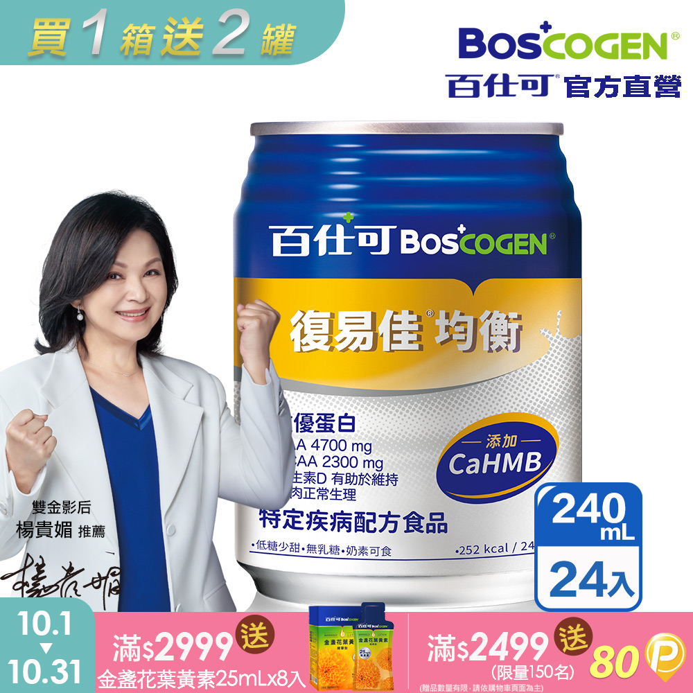 百仕可 復易佳均衡特字號營養素 240ml*24入