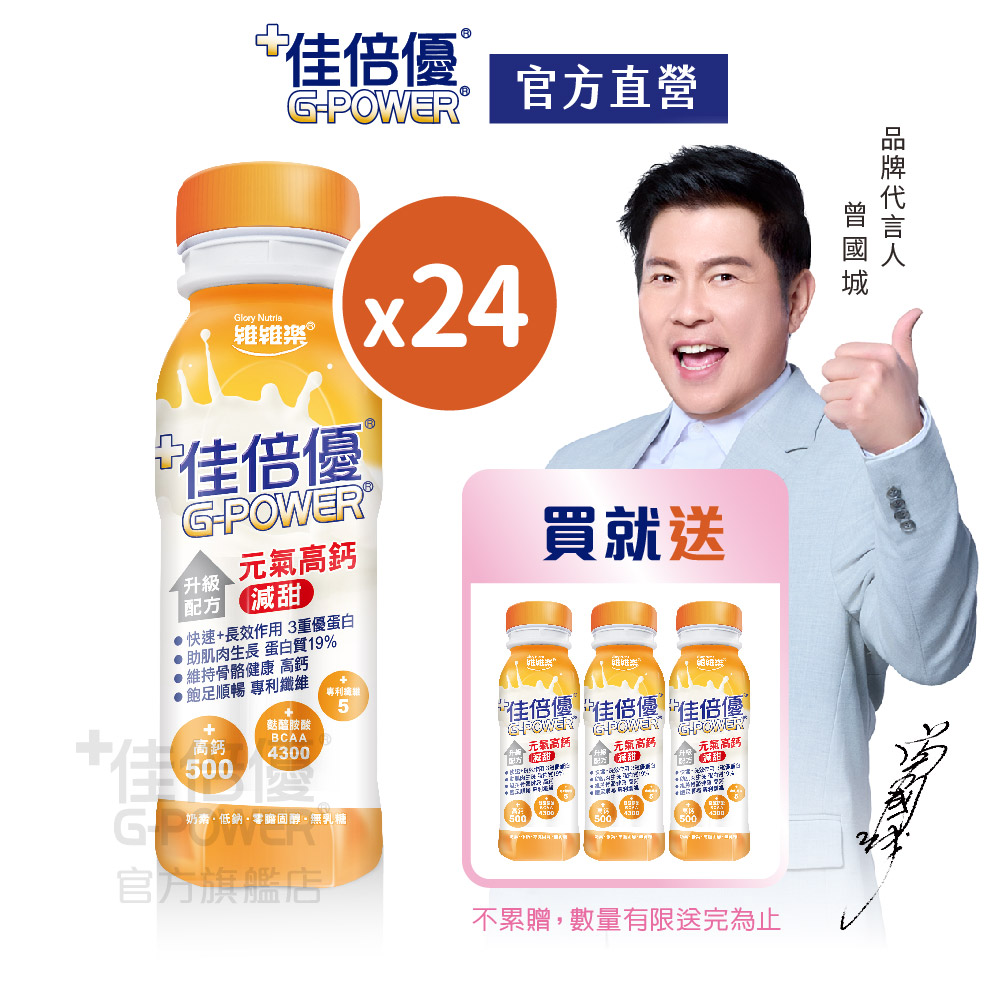 維維樂 佳倍優 元氣高鈣減甜配方 1箱加贈3罐