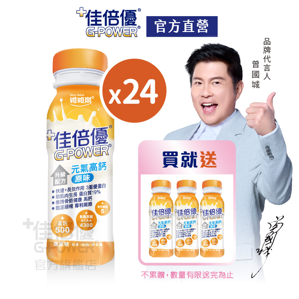 維維樂 佳倍優 元氣高鈣原味配方 24罐/箱 加贈3罐