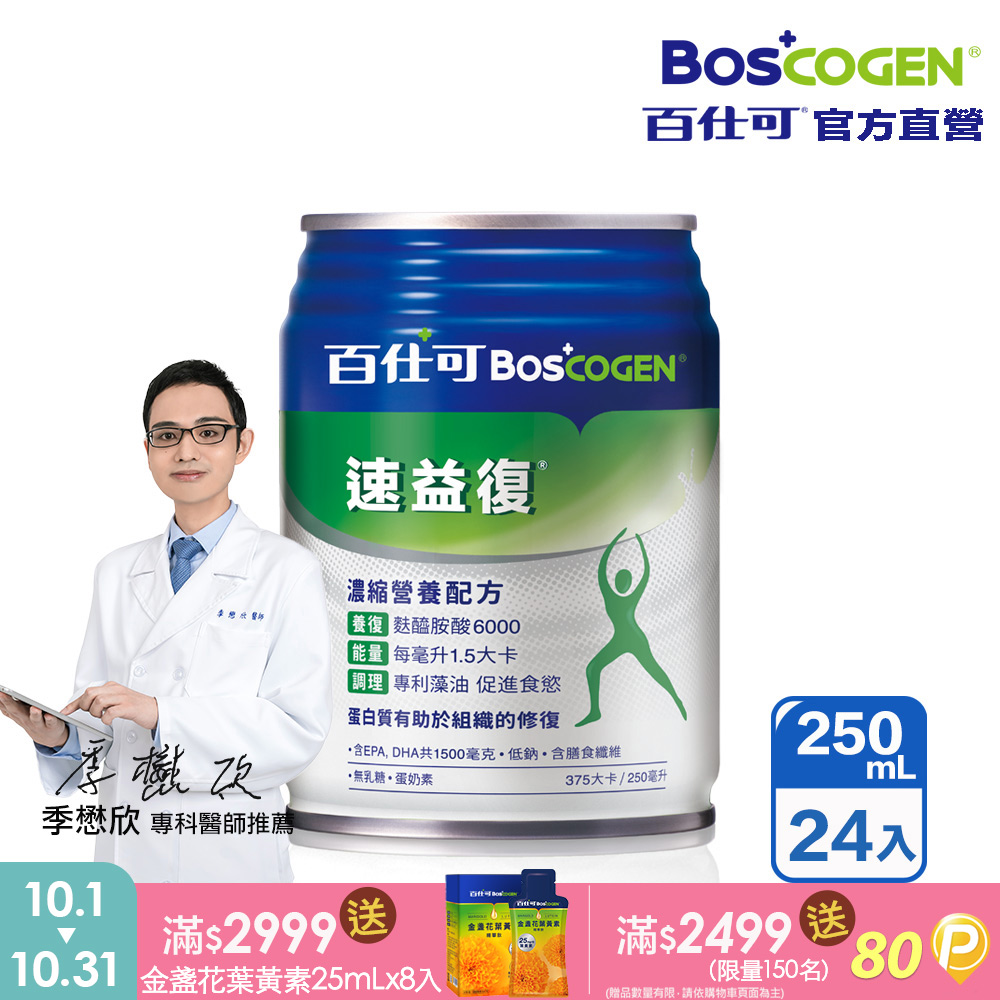 百仕可 速益復Omega-3配方營養素250ml*24入(專利藻油 / 1.5倍濃縮熱量)