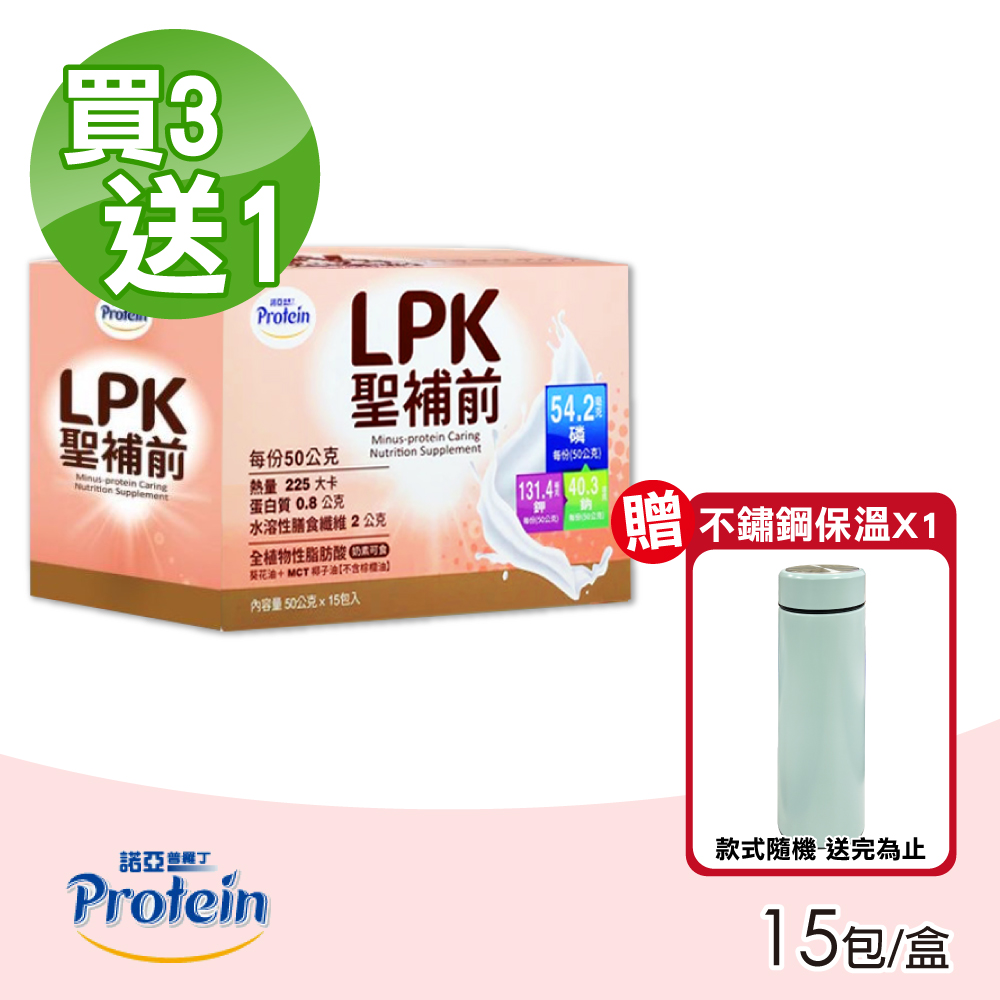 NOAH 諾亞 【普羅丁】LPK聖補前 買3送1 共4盒 (50gX15包/盒)