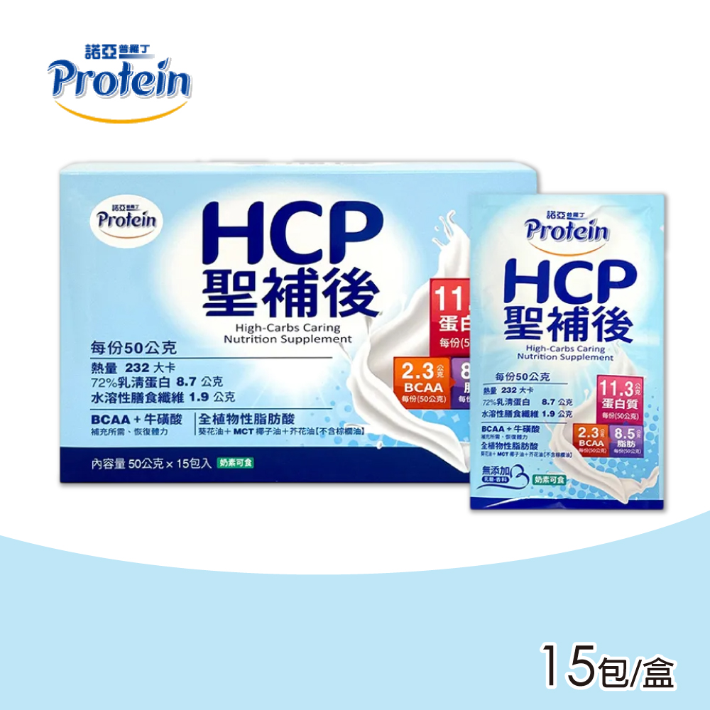 NOAH 諾亞 【諾亞普羅丁】HCP聖補後 15包/盒(蛋白質 BCAA+牛磺酸)