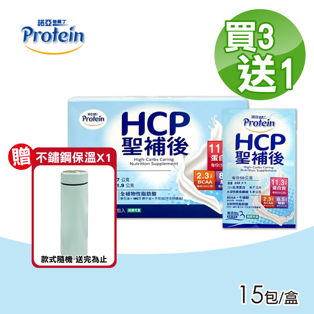 NOAH 諾亞 【諾亞普羅丁】HCP聖補後 買3送1 (共4盒 15包/盒 蛋白質 BCAA+牛磺酸)