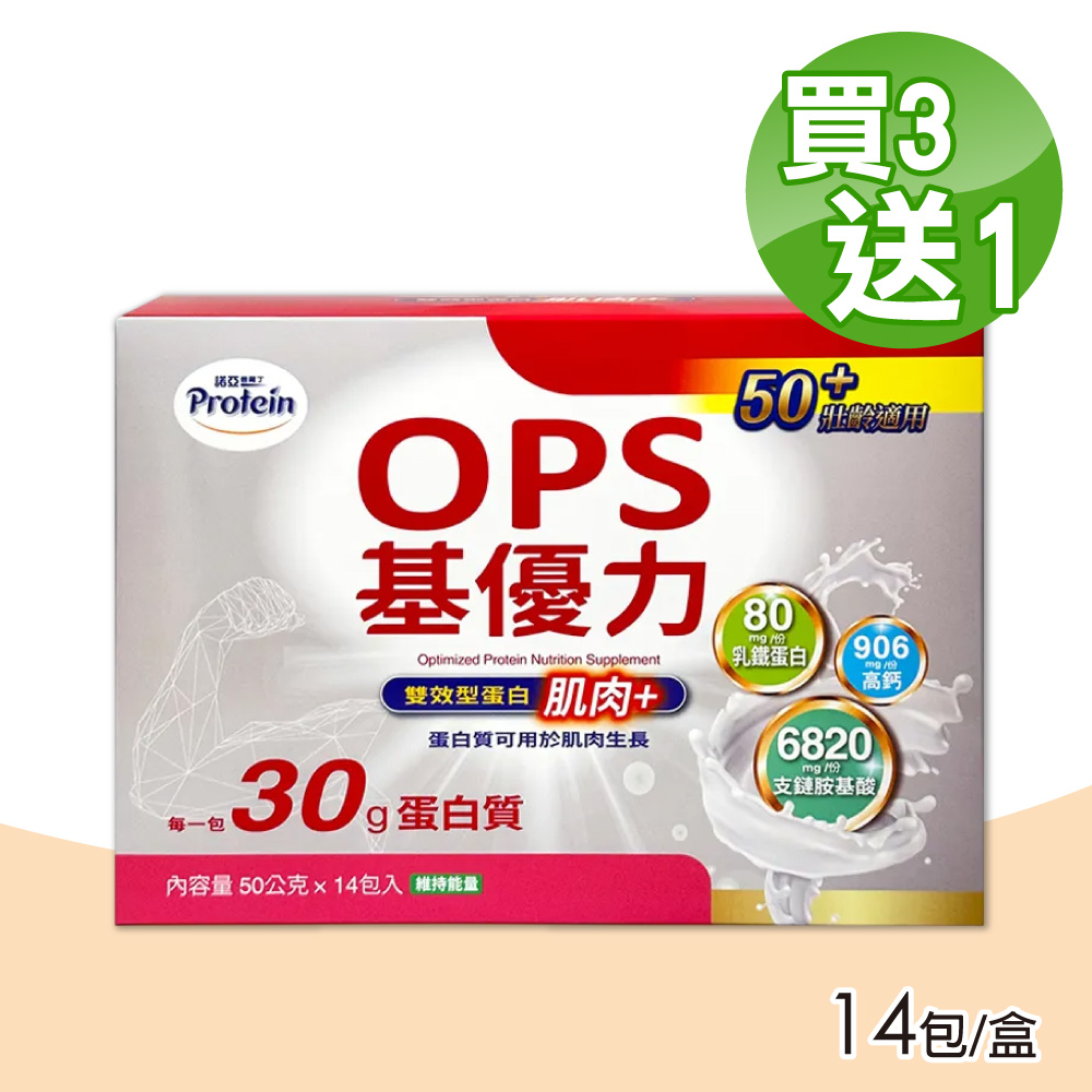 NOAH 諾亞 【諾亞普羅丁】OPS基優力 買3送1 (共4盒 14包/盒 乳鐵蛋白 高鈣 蛋白質)