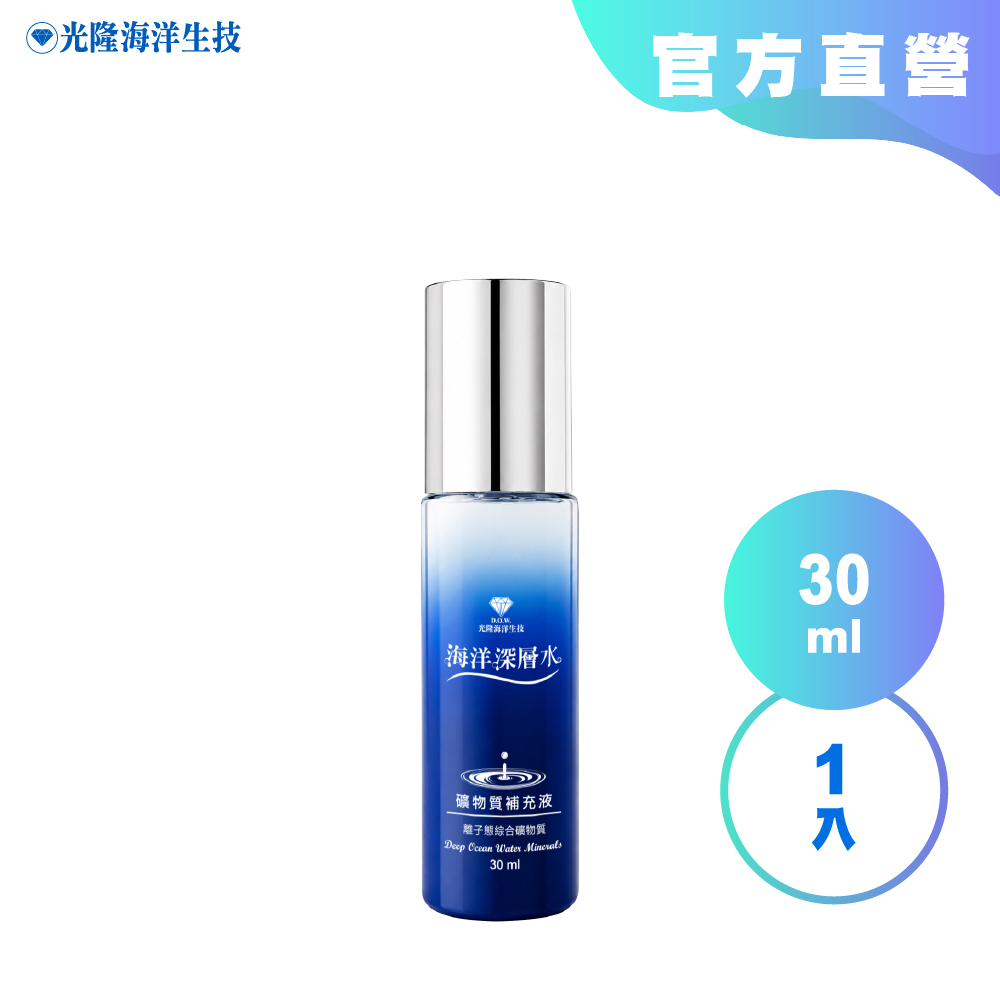 光隆生技 海洋深層水礦物質補充液30萬ppm30mlx1瓶|每瓶鎂含量2238.8毫克