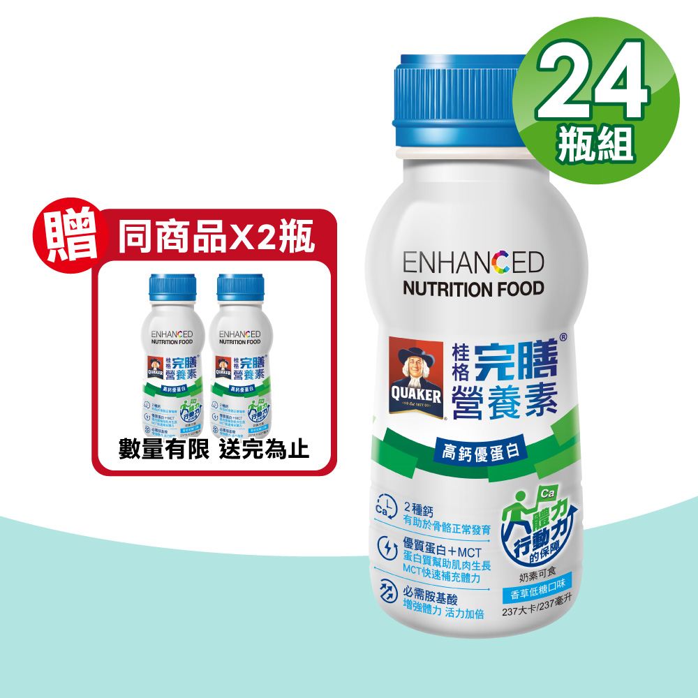 【桂格完膳】營養素 高鈣優蛋白 1箱(237mlX24瓶)