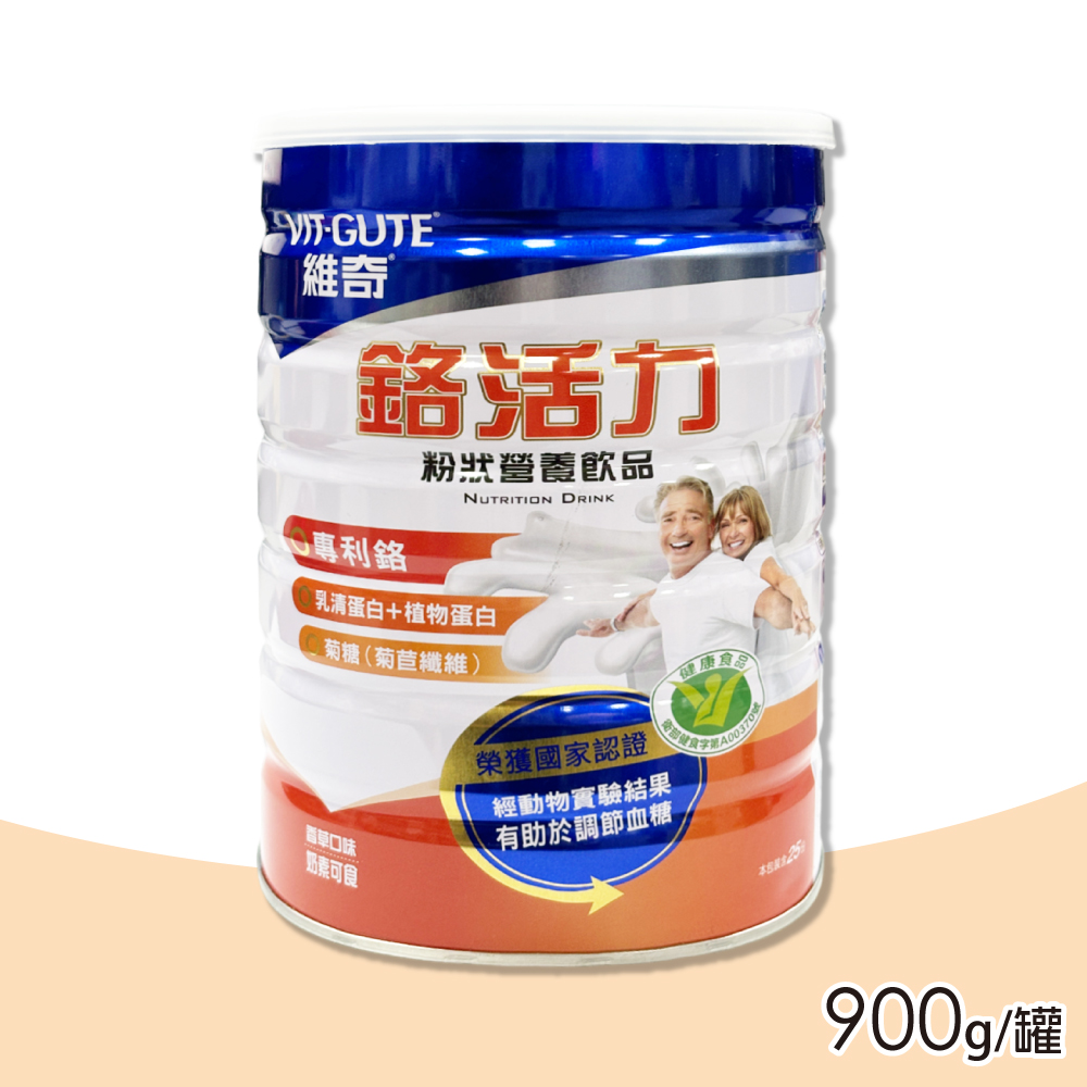 【維奇】鉻活力粉狀營養飲品 900g/罐